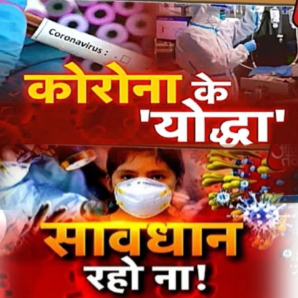 हिंदी समाचार |कोरोना योद्धा के नाम पर...