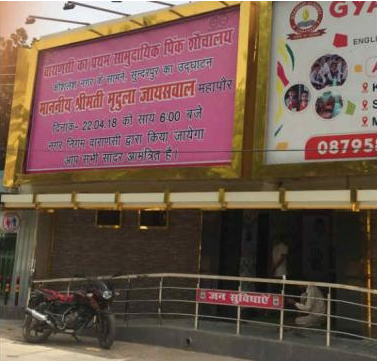 हिंदी समाचार |30 लाख रुपए से बने  शौचालय पर छह...