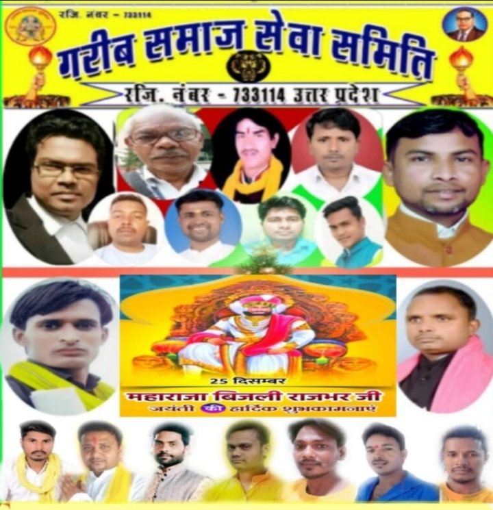 हिंदी समाचार |महाराजा भर बिजली राजभर जी की...