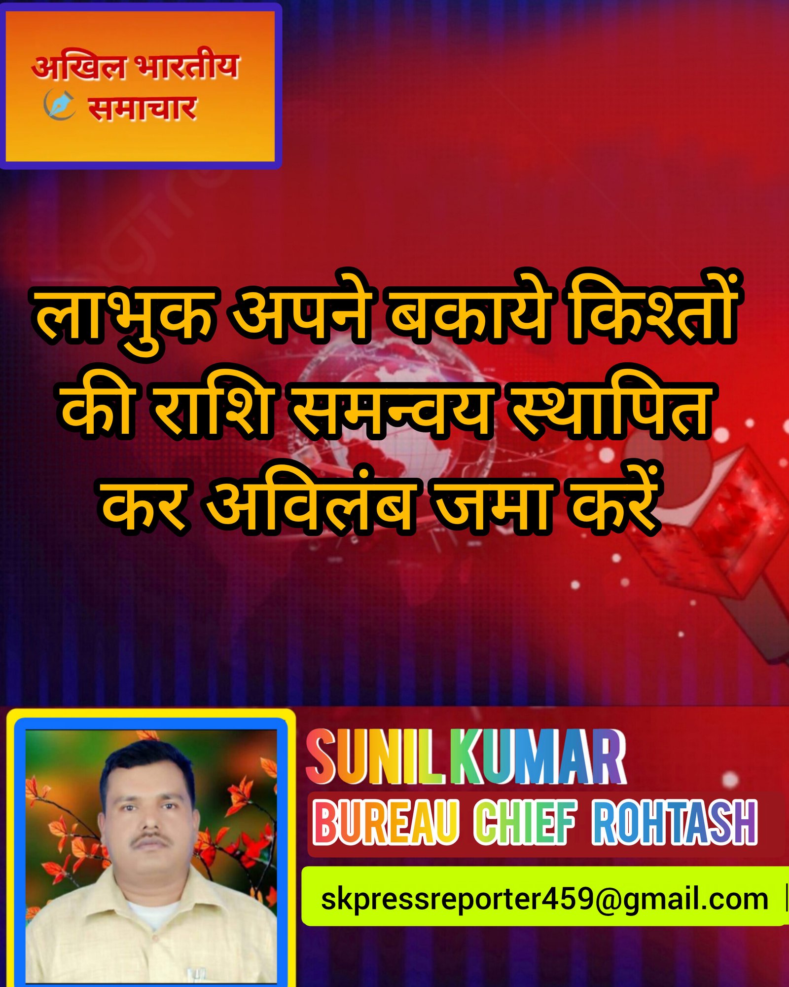 हिंदी समाचार |लाभुक अपने बकाये किश्तों की...