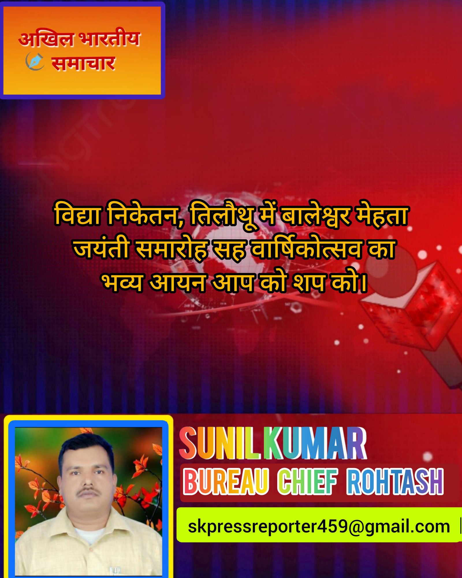 हिंदी समाचार |विद्या निकेतन, तिलौथू में...