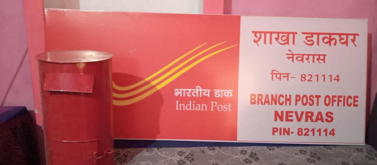 हिंदी समाचार |पोस्टमैन और पिन कोड दोनों बदले