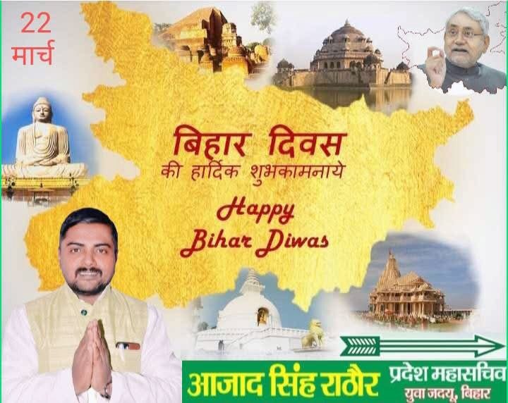 हिंदी समाचार | बिहार स्थापना दिवस पर जदयू...