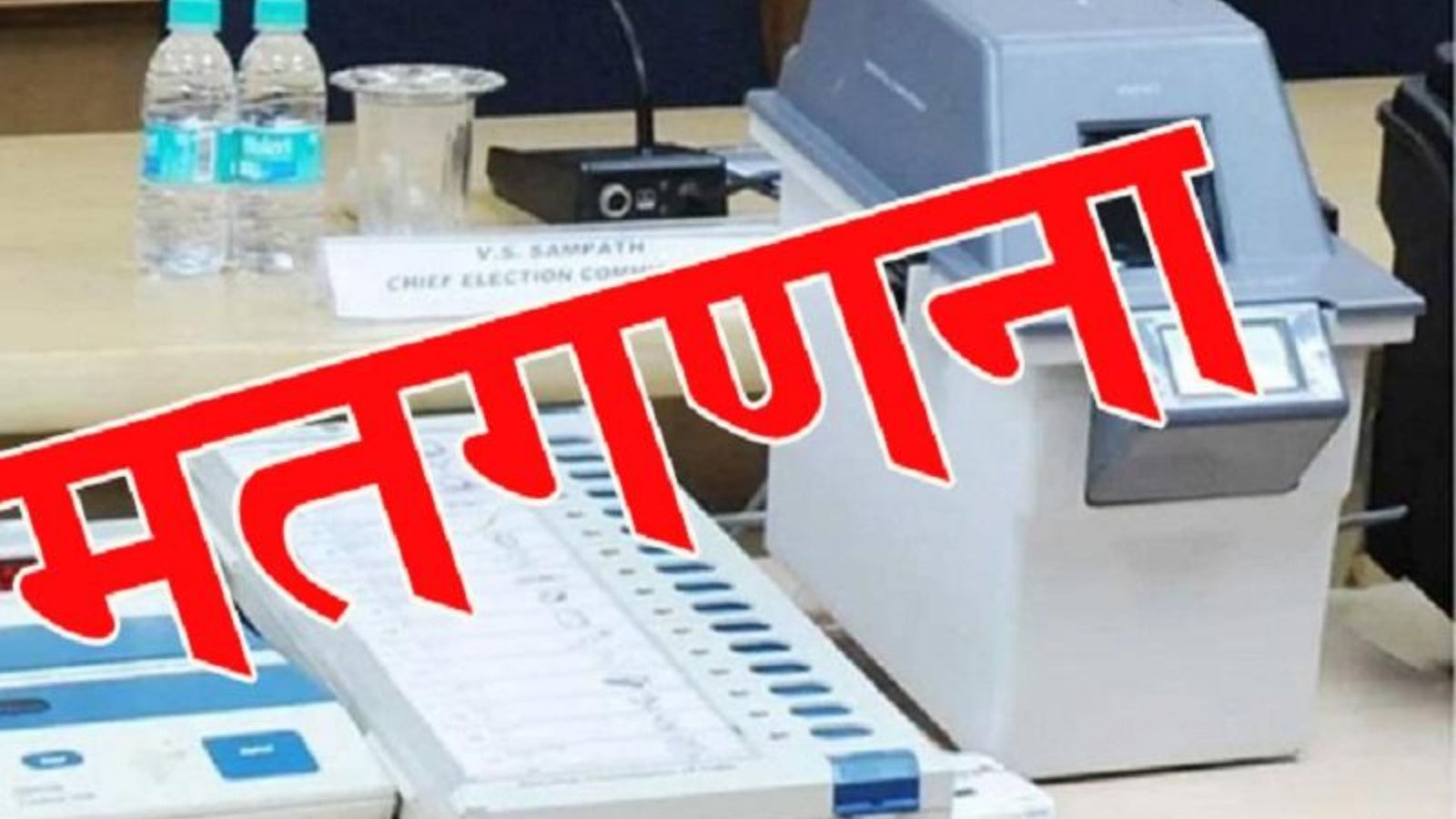 हिंदी समाचार |ठाणे जिले में विधानसभा चुनाव...