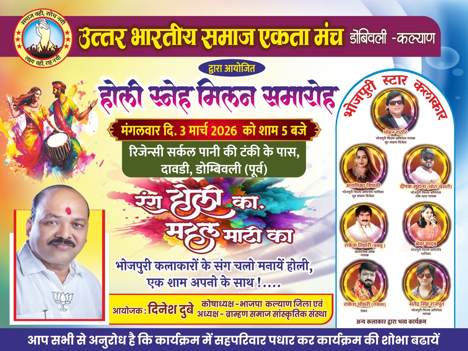 हिंदी समाचार | डोम्बिवली में 3 मार्च को सजेगा...