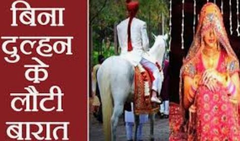 हिंदी समाचार |दूल्हा और दुल्हन की आयु में था...