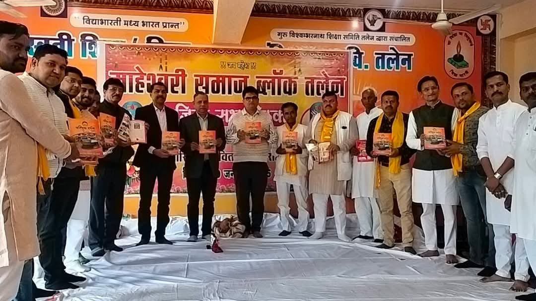 हिंदी समाचार |माहेश्वरी समाज का जिला बैठक...