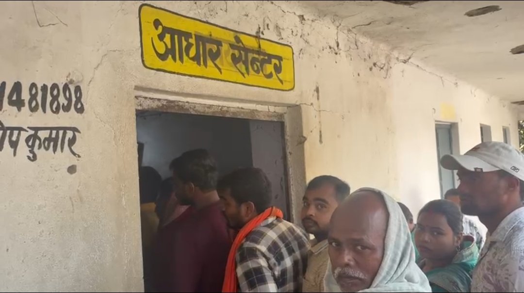 हिंदी समाचार |कैमूर के कुदरा आधार केंद्र...