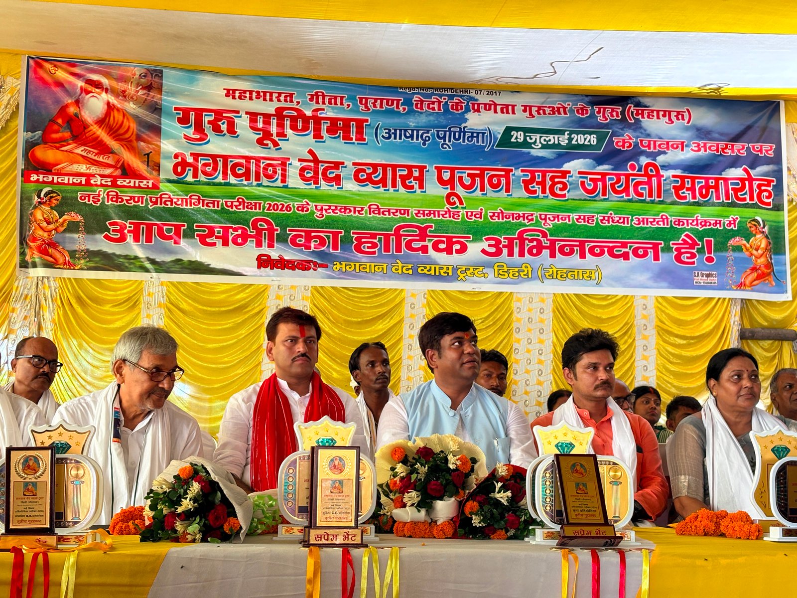 हिंदी समाचार |डेहरी में गुरु पूर्णिमा पर...