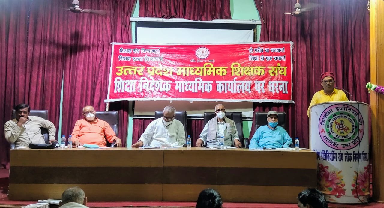हिंदी समाचार |उ.प्र.मा.शिक्षक संघ की प्रदेश...