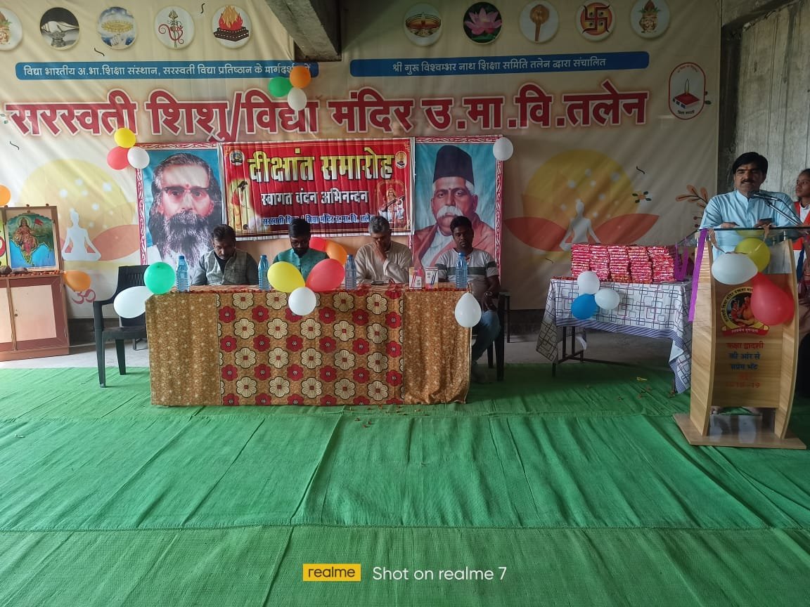हिंदी समाचार |सरस्वती विद्या मंदिर मे...