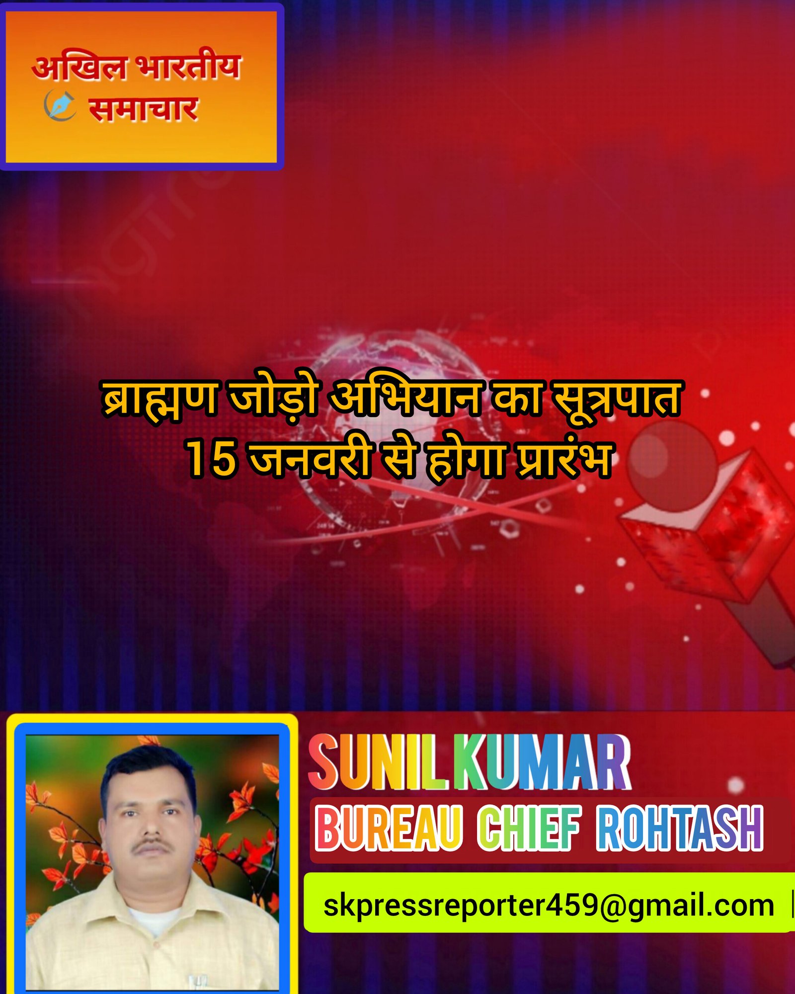 हिंदी समाचार |ब्राह्मण जोड़ो अभियान का...