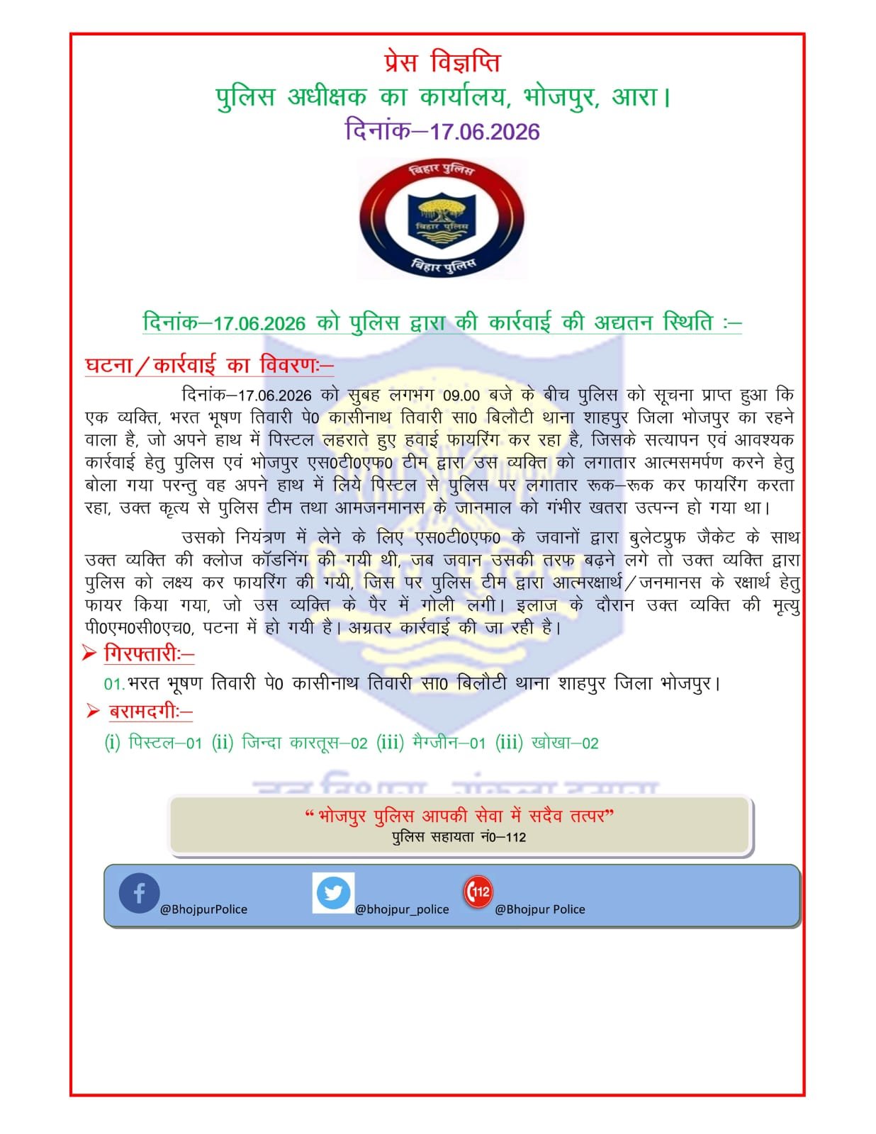 हिंदी समाचार |पुलिस गोलीबारी में युवक की मौत