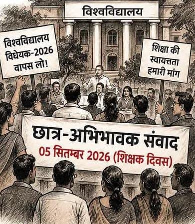 हिंदी समाचार | उच्च शिक्षा विधेयक के विरोध...