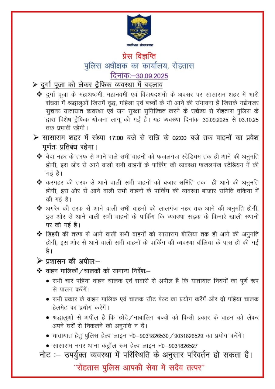 हिंदी समाचार |सासाराम में शाम पांच बजे से दो...