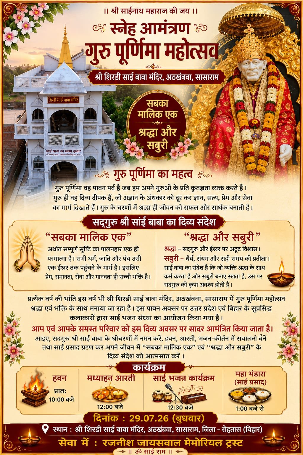 हिंदी समाचार |गुरु पूर्णिमा महोत्सव का भव्य...