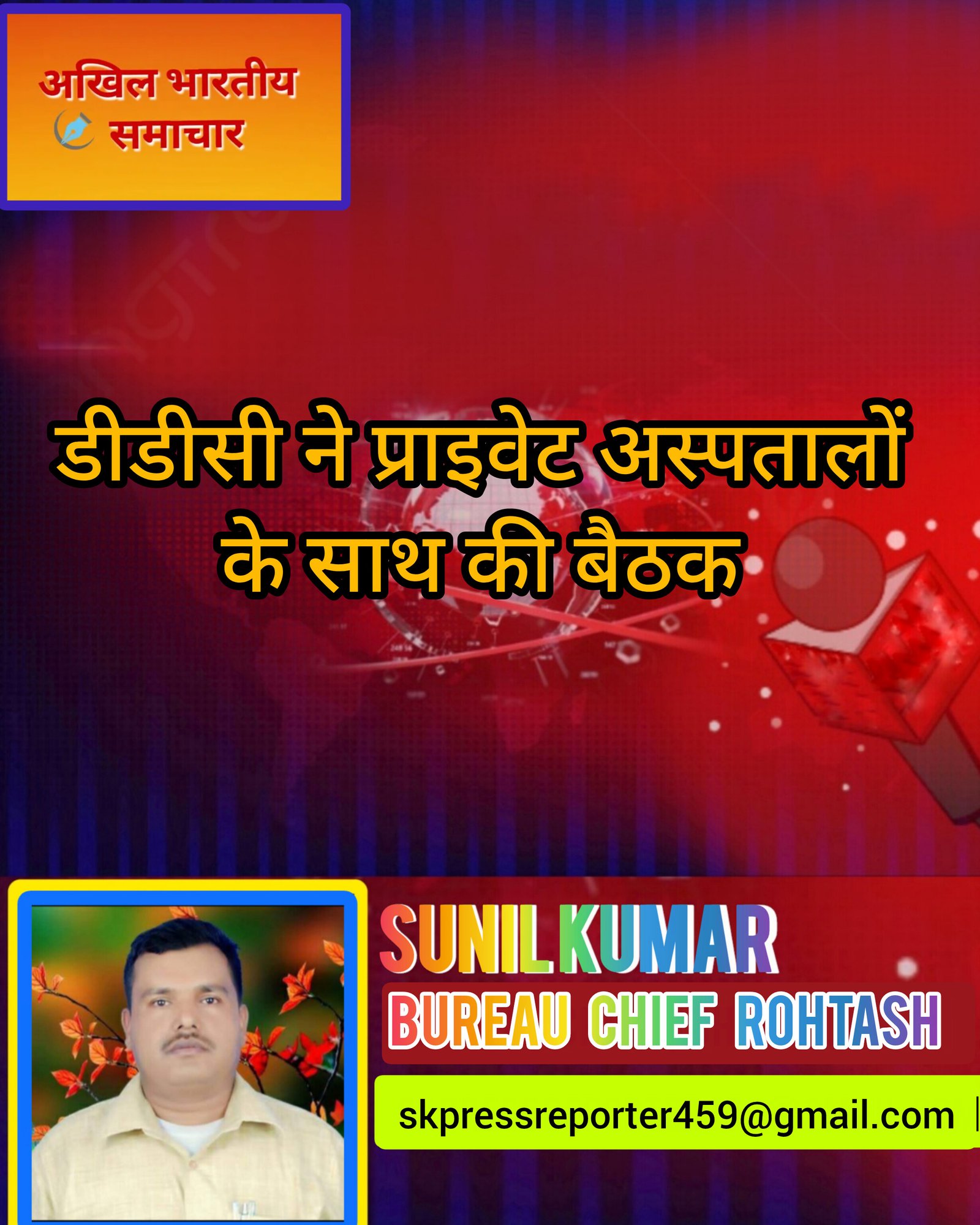 हिंदी समाचार |डीडीसी ने प्राइवेट अस्पतालों...