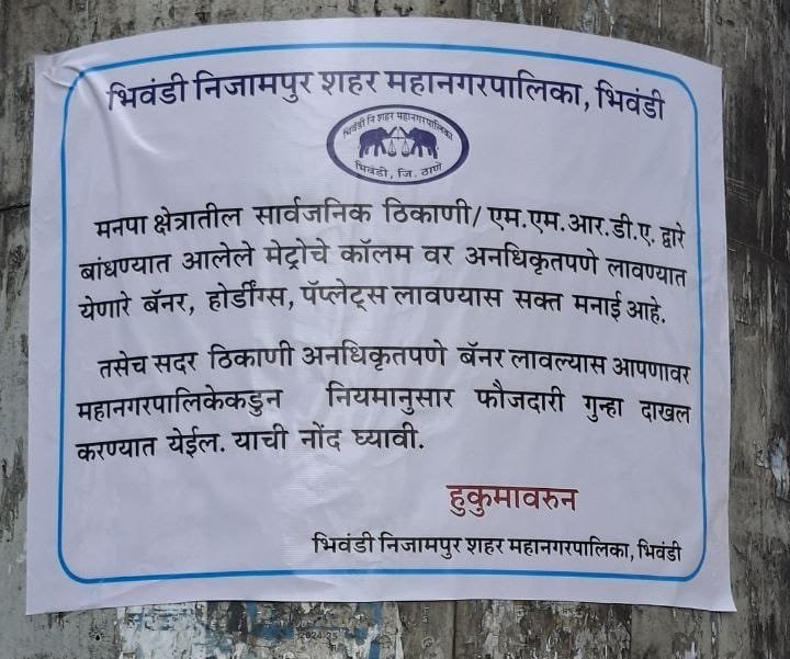 हिंदी समाचार |भिवंडी में अब बैनर बाज नेताओ...