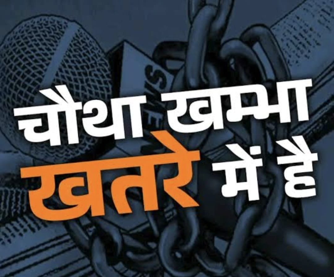 हिंदी समाचार |भिवंडी में चौथे स्तंभ की...