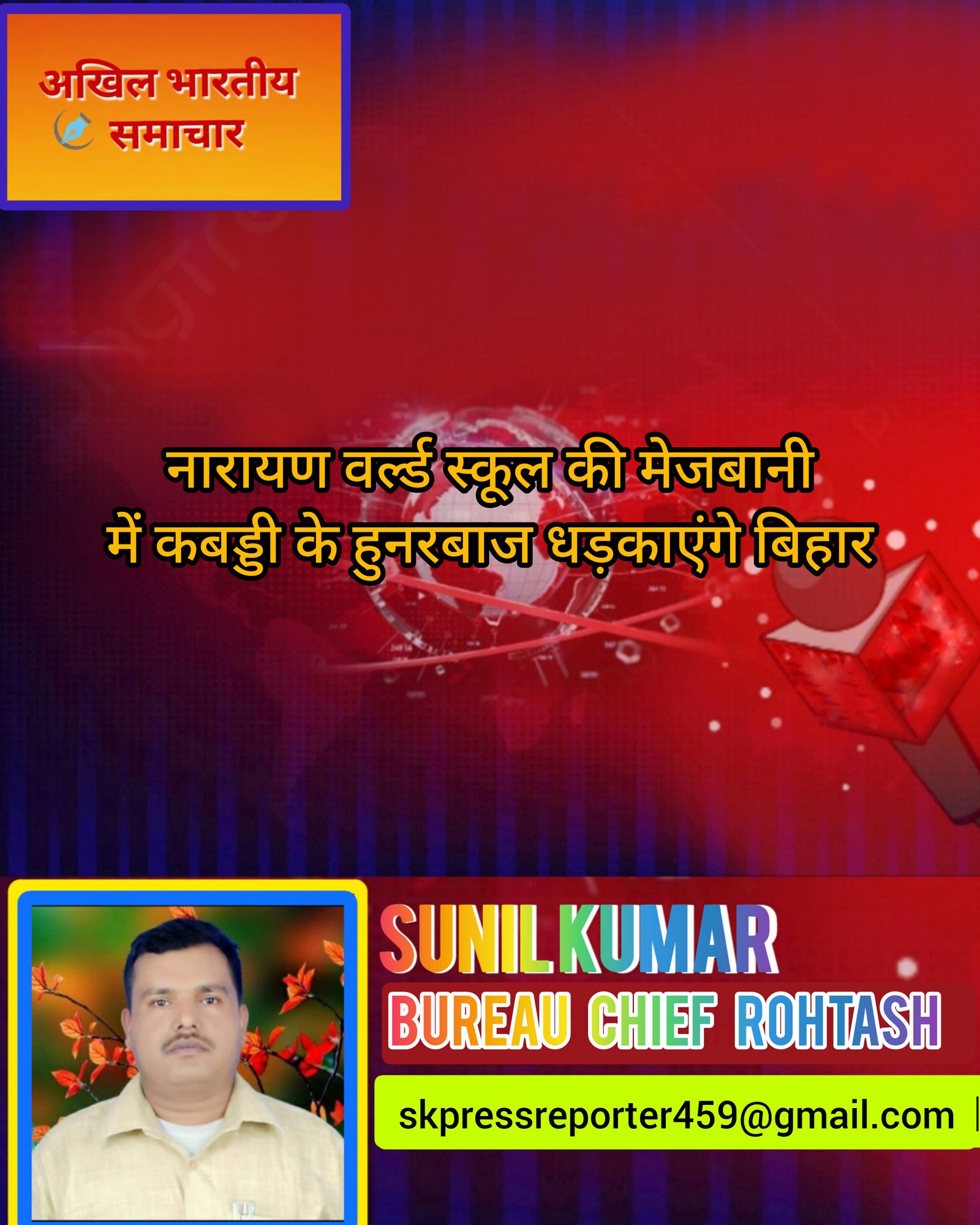 हिंदी समाचार |नारायण वर्ल्ड स्कूल की...