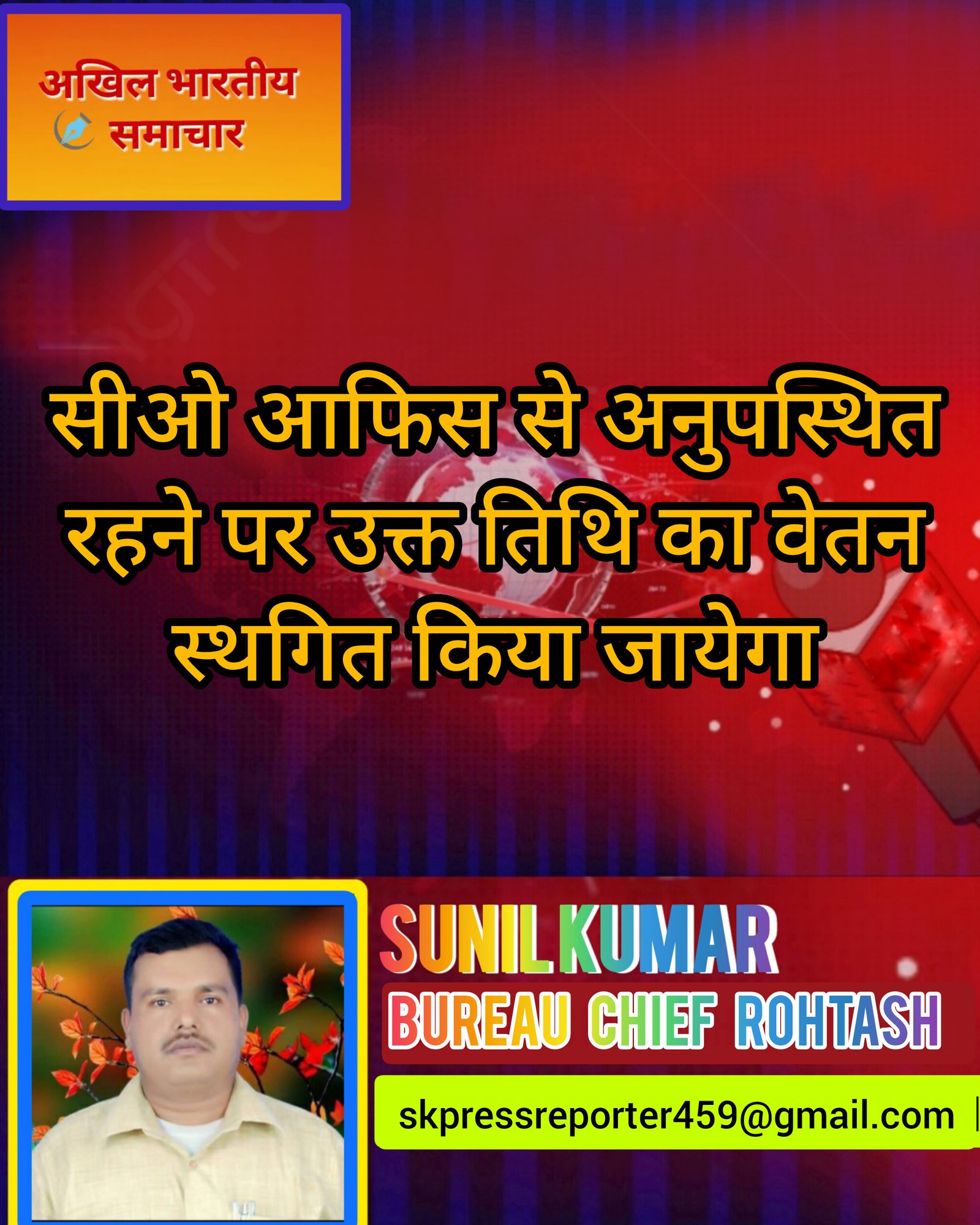 हिंदी समाचार |सीओ आफिस से अनुपस्थित रहने पर...