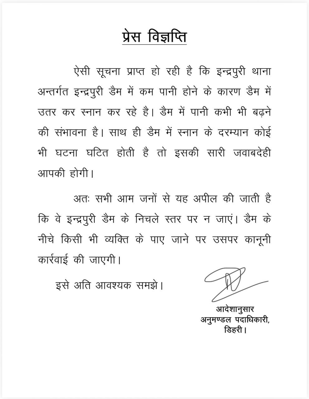 हिंदी समाचार | इंद्रपुरी डैम को लेकर एसडीएम...