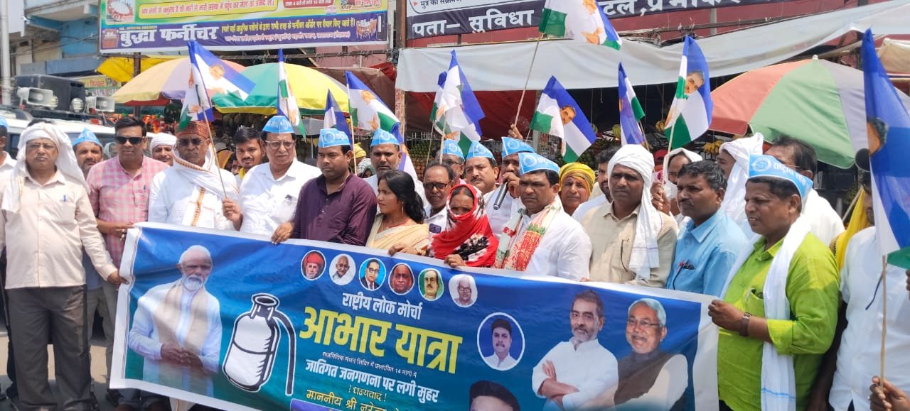 हिंदी समाचार |रालोमो द्वारा निकाली गई आभार...