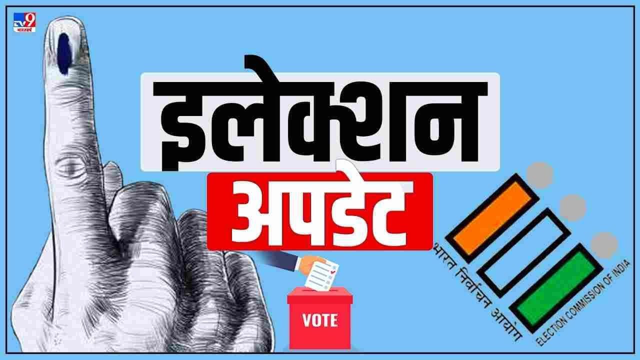 हिंदी समाचार |उमेदवार यांना चिन्ह वाटप