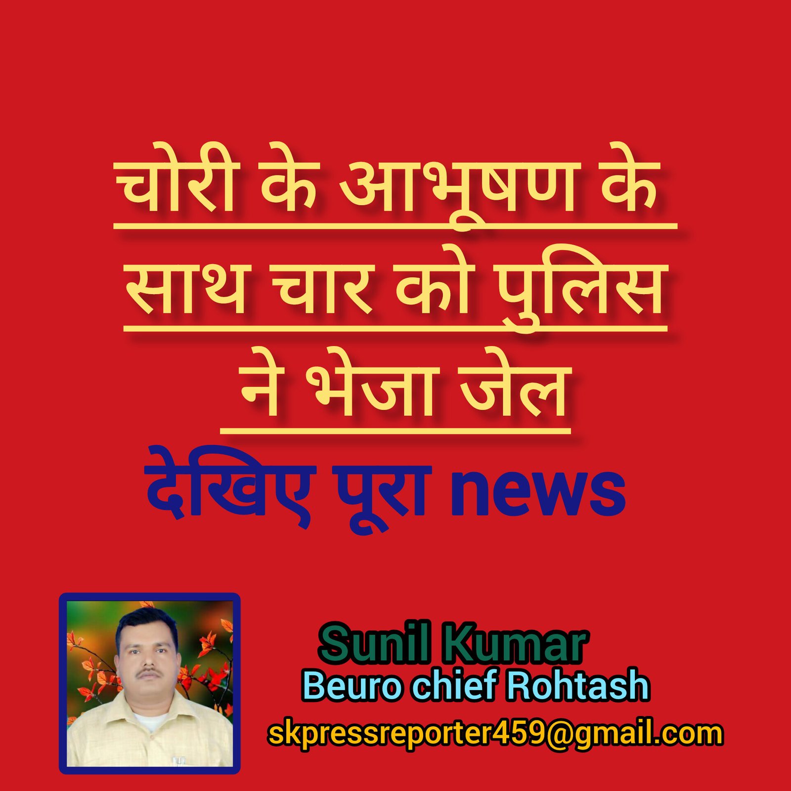 हिंदी समाचार |चोरी के आभूषण के साथ चार को...