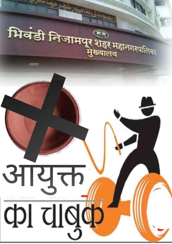 हिंदी समाचार |भिवंडी महानगरपालिका में...