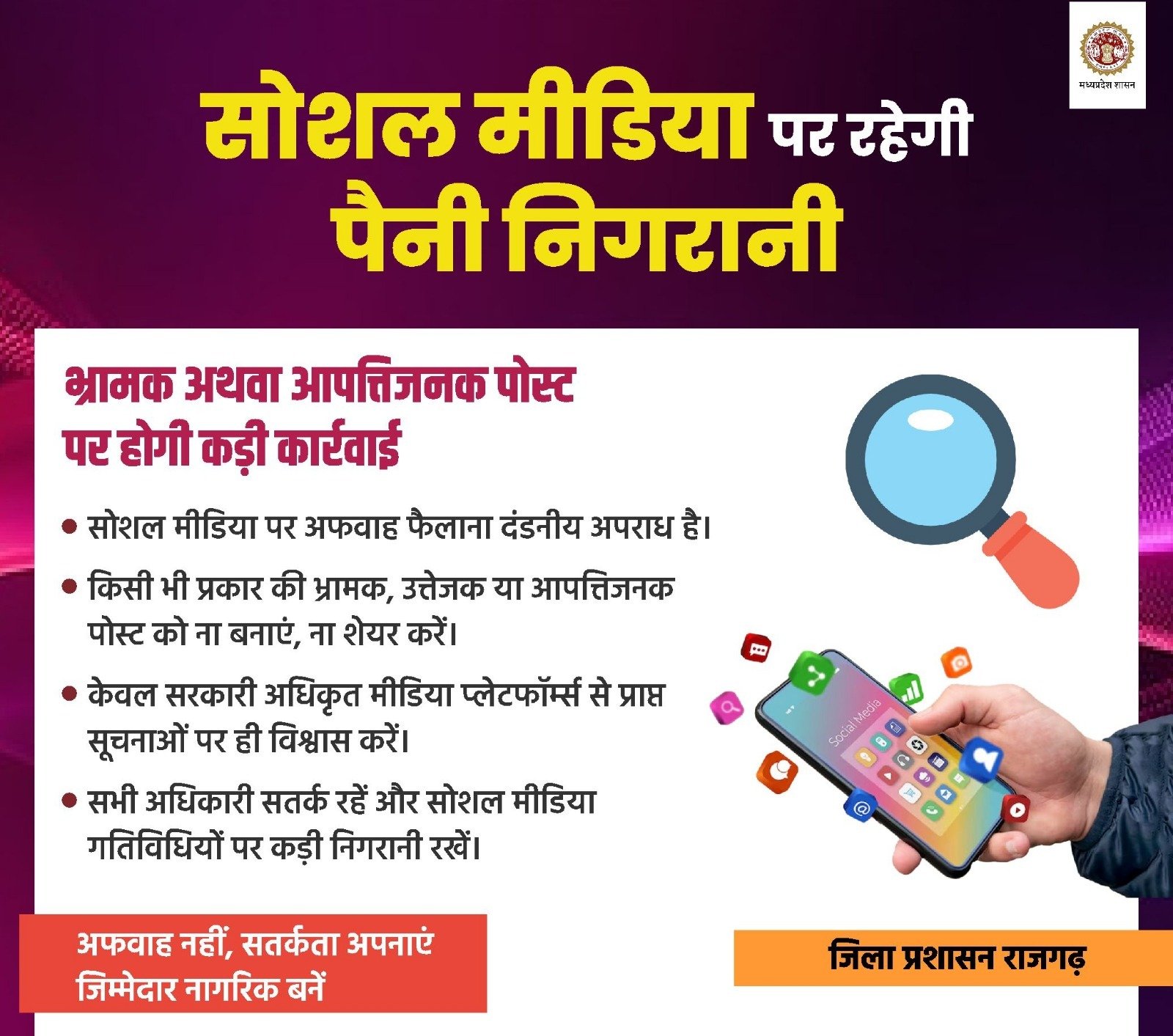 हिंदी समाचार |जिले में सोशल मीडिया पर...