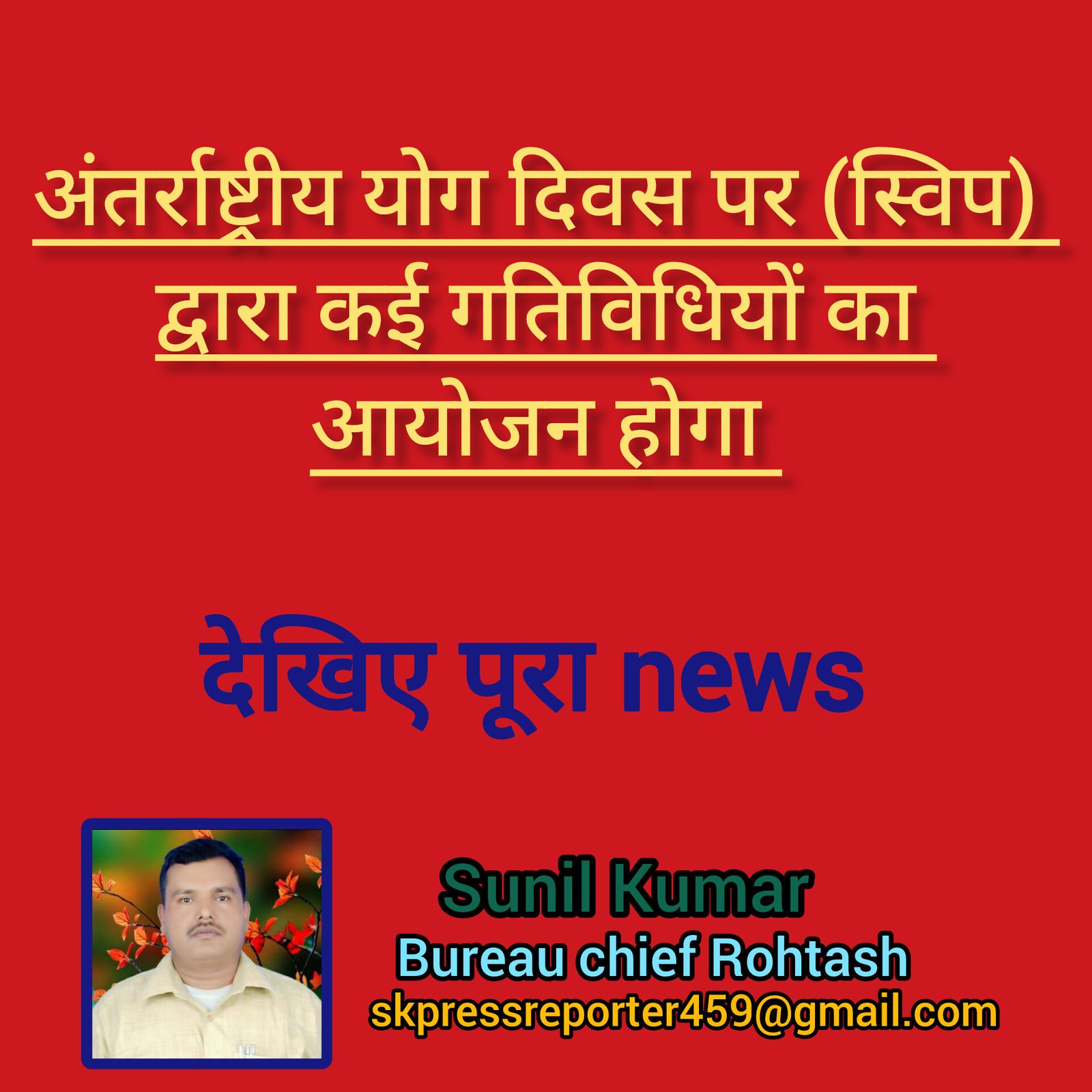 हिंदी समाचार | अंतर्राष्ट्रीय योग दिवस पर...