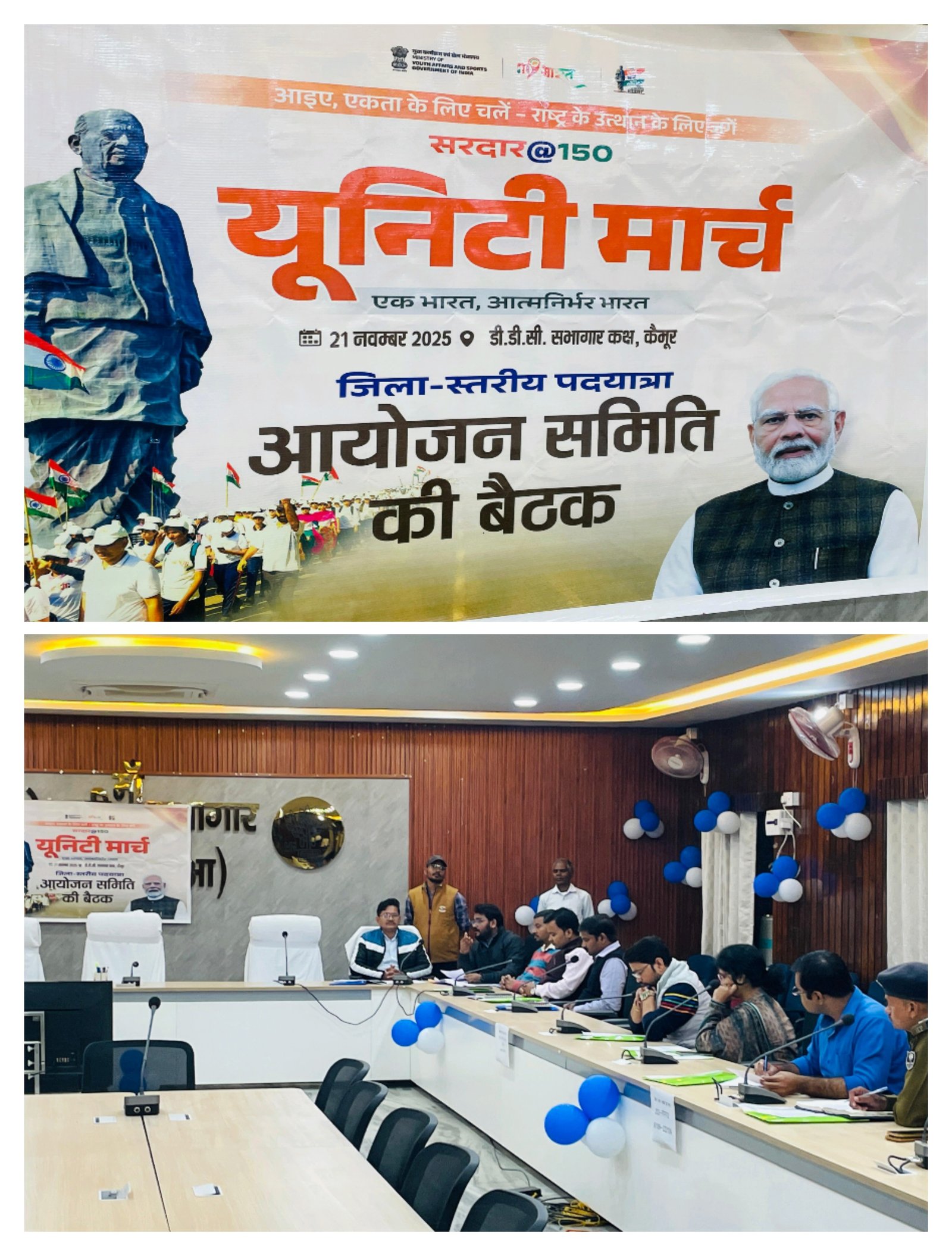 हिंदी समाचार |कैमूर में 'सरदार@150 पदयात्रा' का...