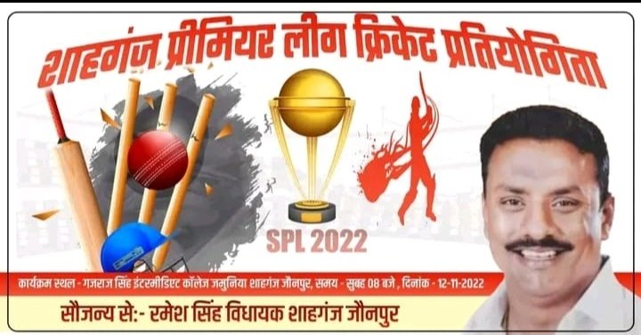 हिंदी समाचार |विधायक रमेश सिंह क्रिकेट...