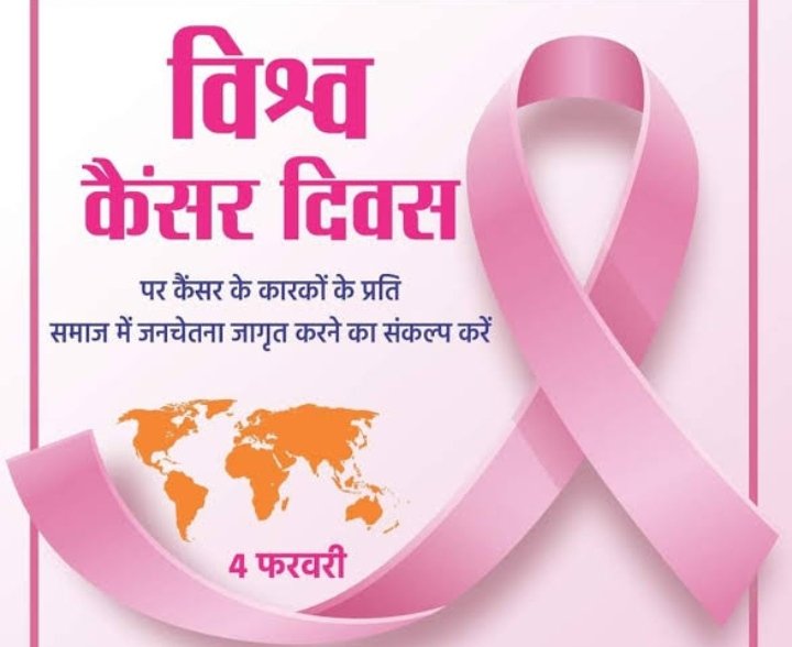 हिंदी समाचार |विश्व कैंसर दिवस : चार से 10...
