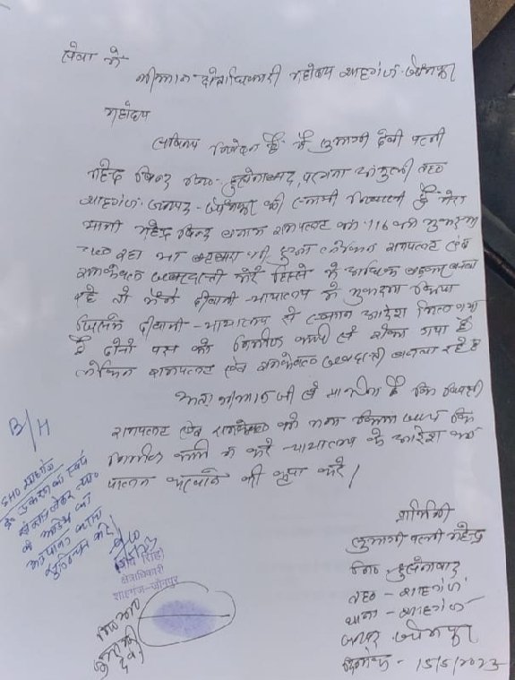 हिंदी समाचार |कोर्ट के स्थगन आदेश और सीओ चोब...