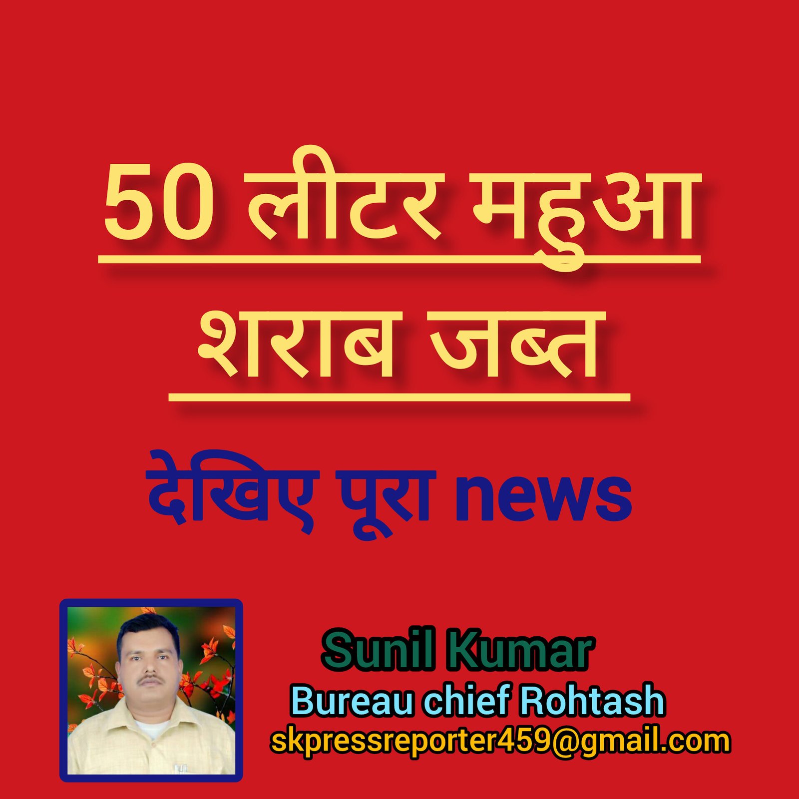 हिंदी समाचार |50 लीटर महुआ शराब जब्त