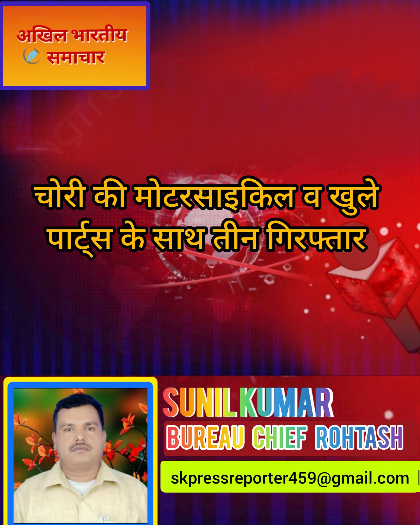 हिंदी समाचार |चोरी की मोटरसाइकिल व खुले...