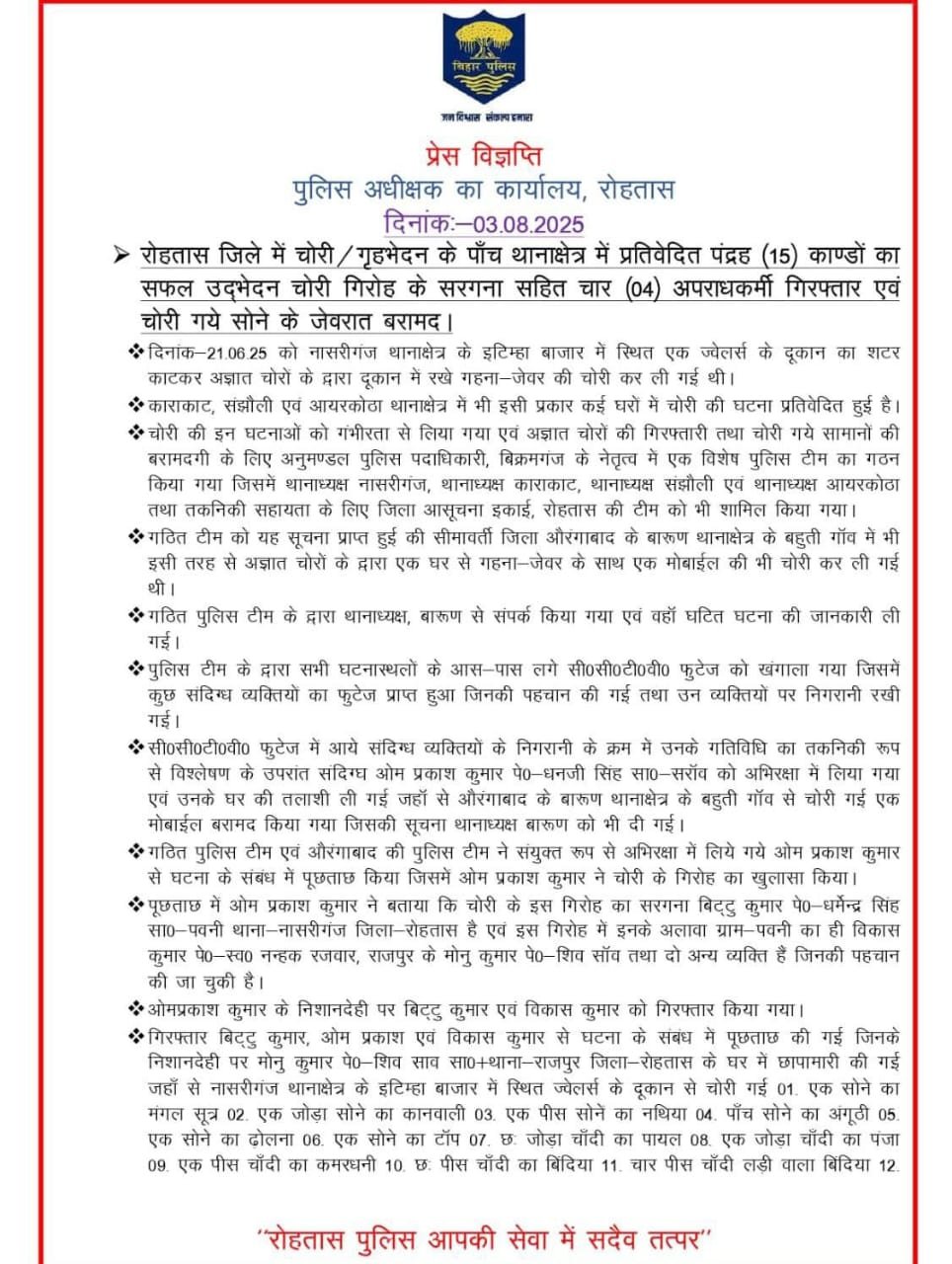 हिंदी समाचार |चोरी के गहने के साथ पांच...