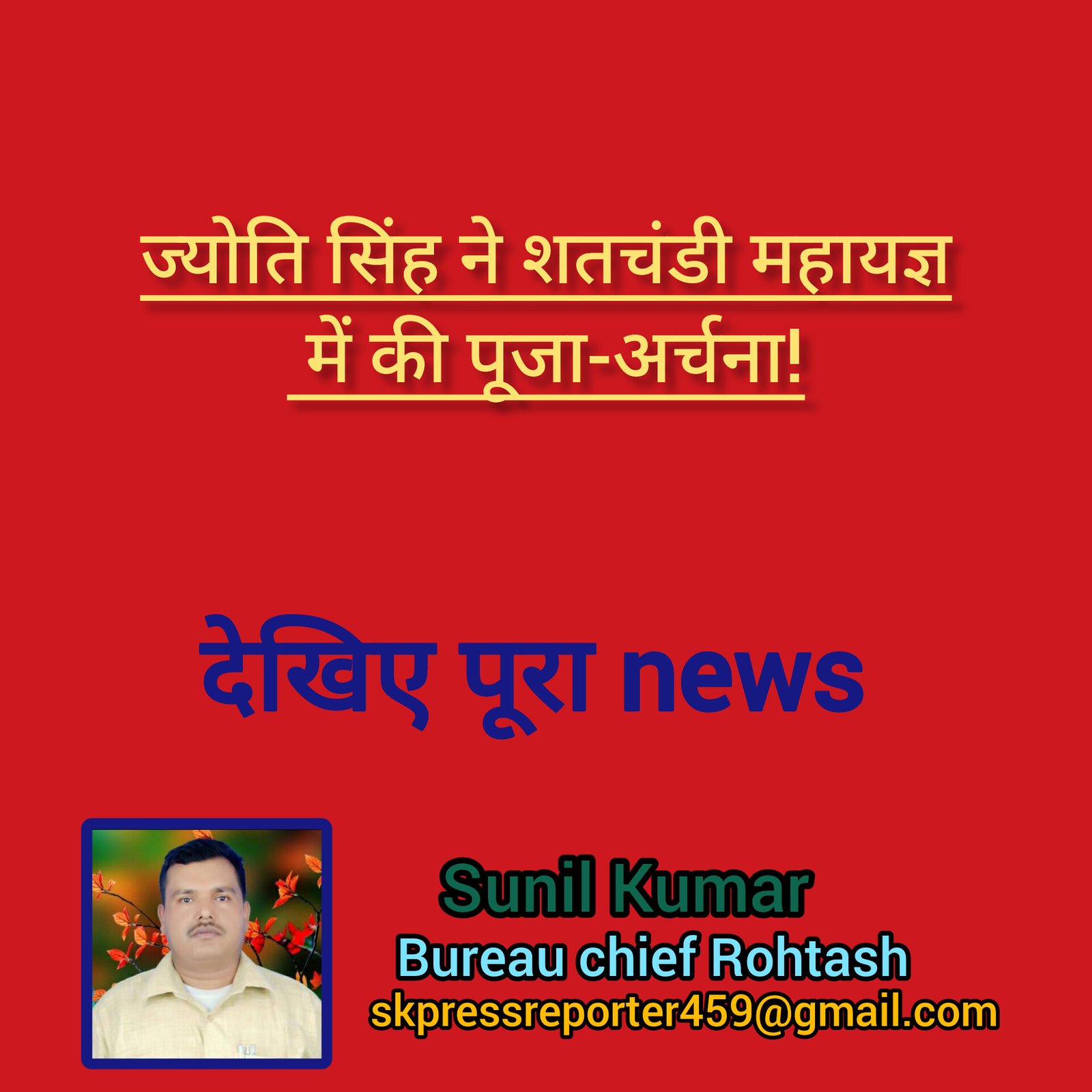 हिंदी समाचार |ज्योति सिंह ने शतचंडी महायज्ञ...