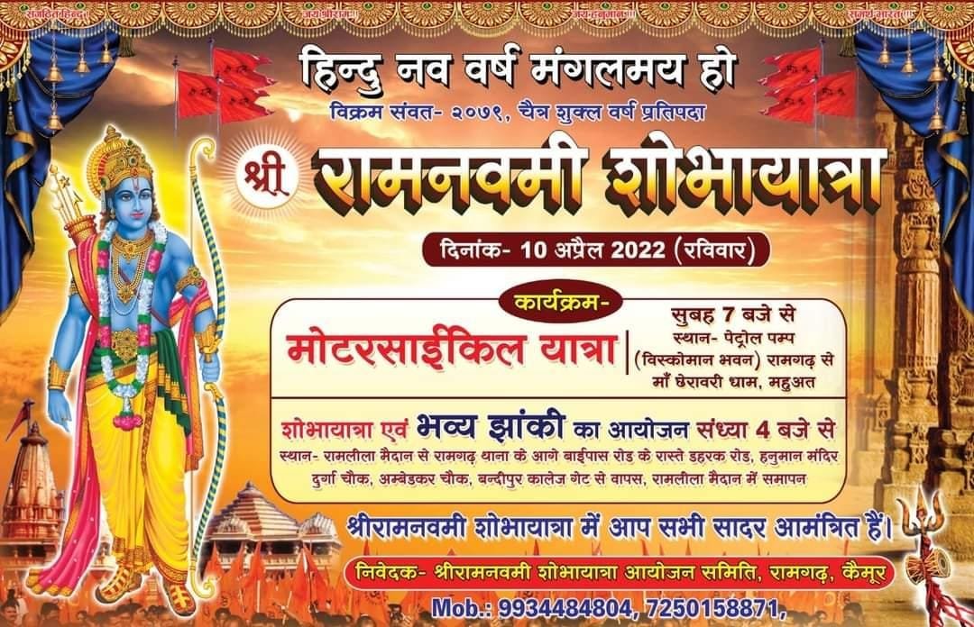 हिंदी समाचार |रामनवमी में शोभायात्रा व...
