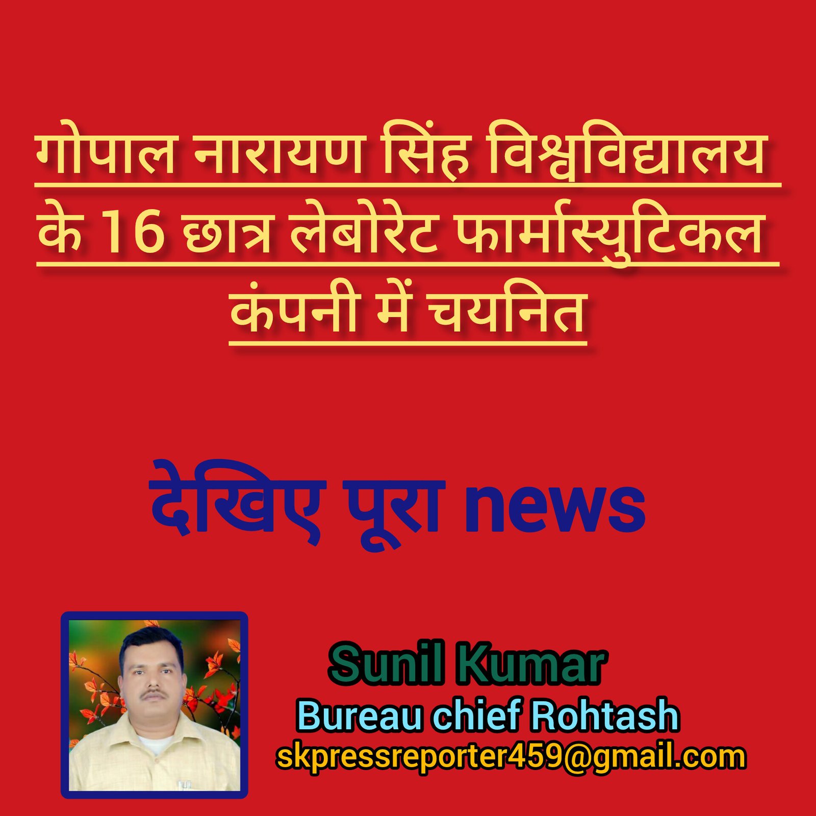 हिंदी समाचार |गोपाल नारायण सिंह...