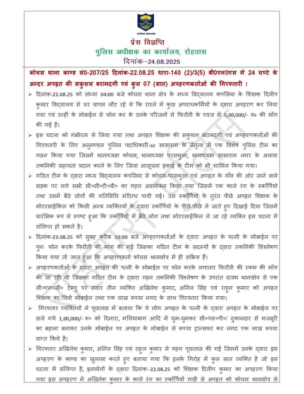 हिंदी समाचार |सात अपहरणकर्ता गिरफ्तार,...