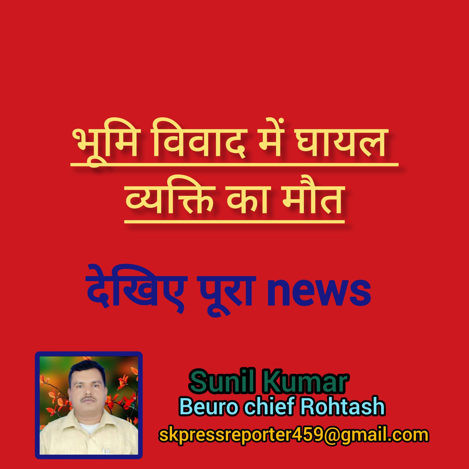 हिंदी समाचार |भूमि विवाद में घायल व्यक्ति...