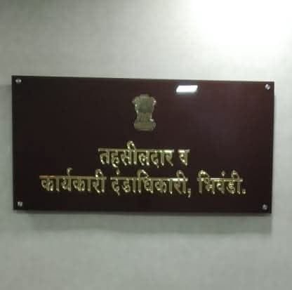 हिंदी समाचार |भिवंडी तहसील अव्वल,...