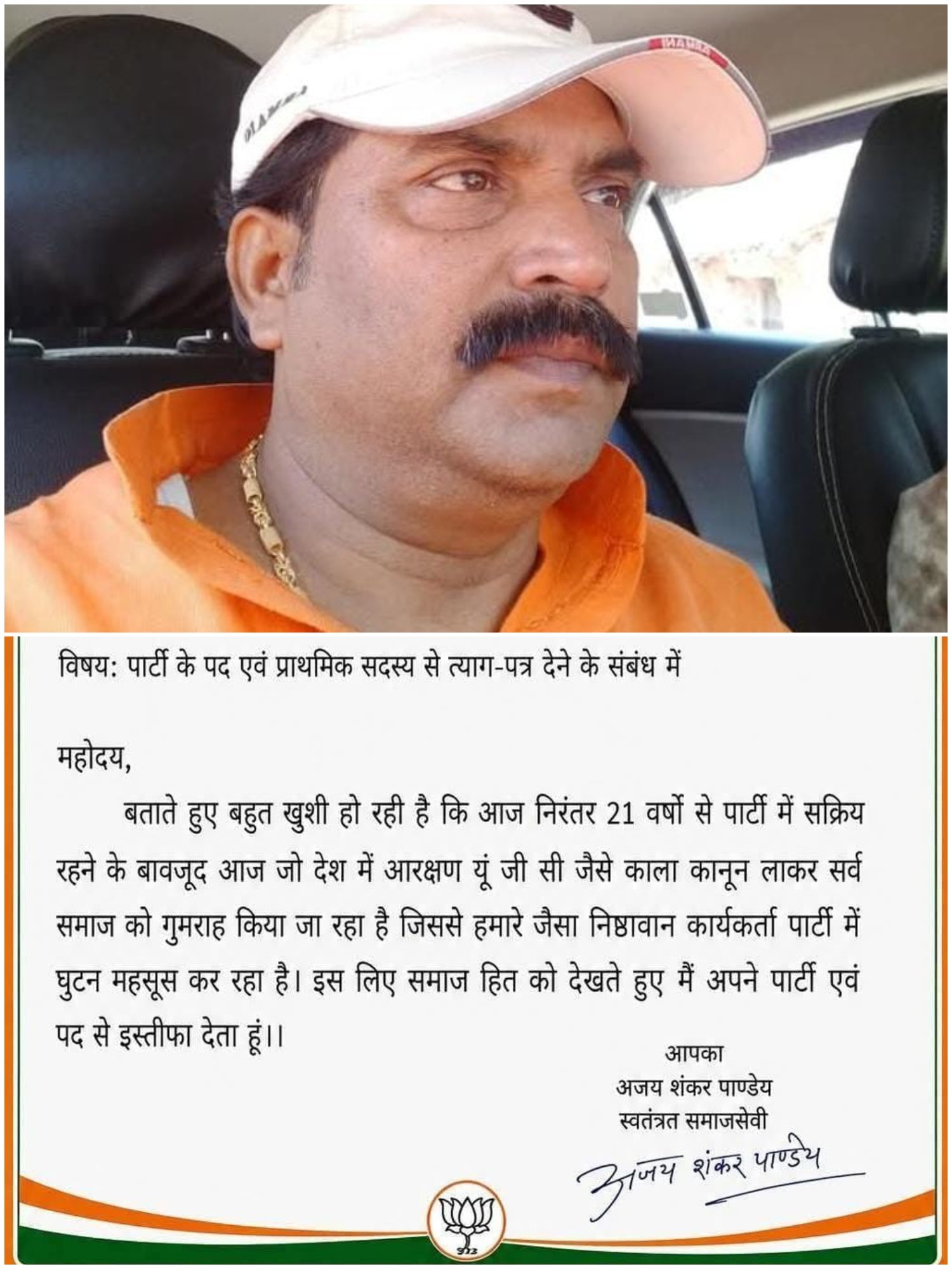हिंदी समाचार | पार्टी की नीतियों से क्षुब्ध...