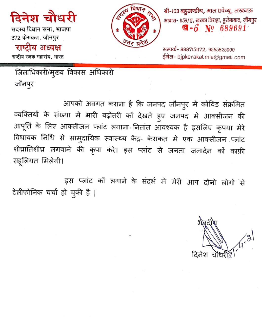 हिंदी समाचार |विधानसभा केराकत में लगेगा...