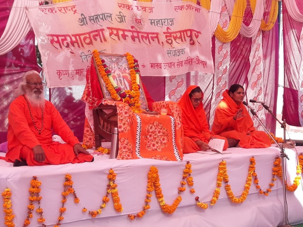 हिंदी समाचार |सद्भावना सम्मेलन एवं सत्संग...