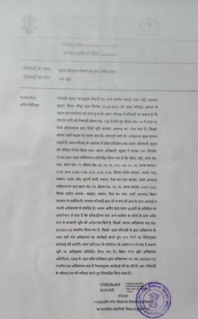 हिंदी समाचार |कानून के डंडे से घबराया भू...