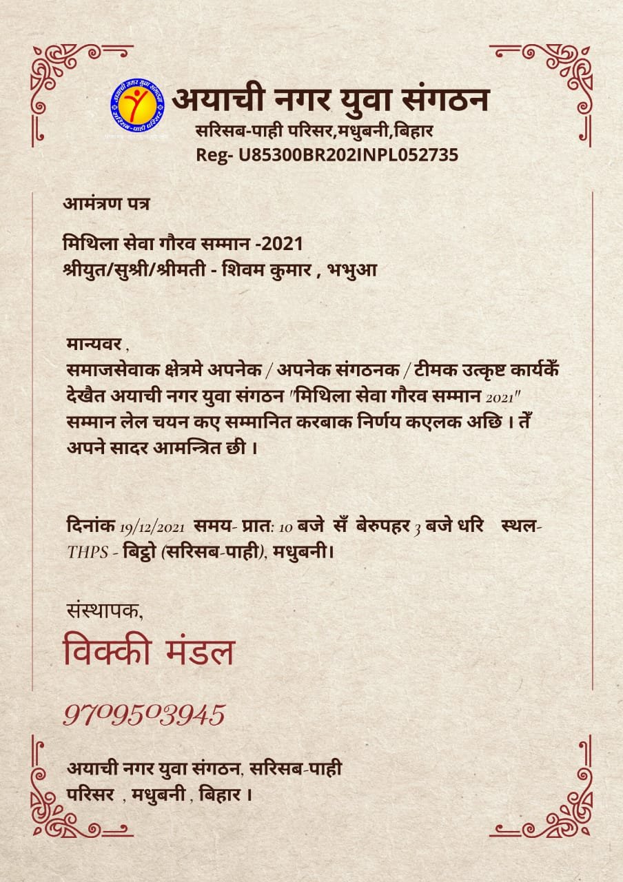 हिंदी समाचार |कैमूर के लाल समाजसेवी शिवम...